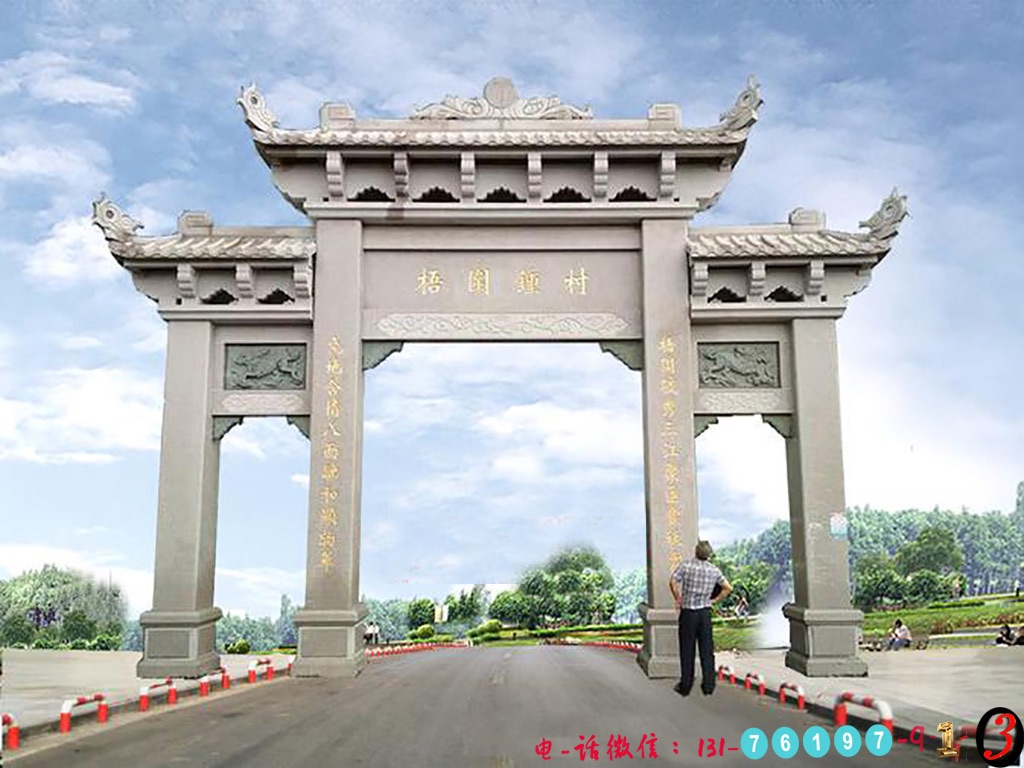 村门石牌楼
