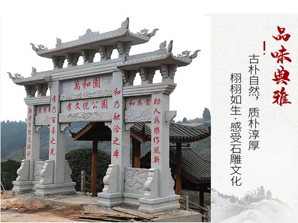 村口牌坊大门