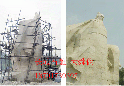 石雕大舜雕刻