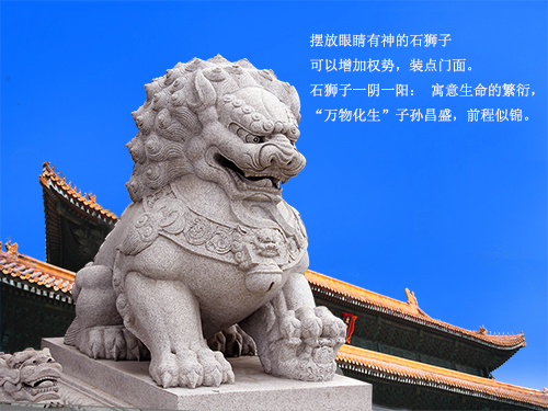 关于石狮子摆放学问您知多少